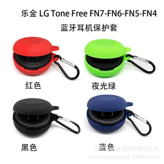 耳機殼適用於樂金LG Tone Free FN7-FN6-FN5-FN4藍牙耳機矽膠保護套防摔殼 無線耳機保護殼