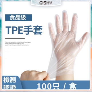 TPE手套 食品級一次性手套 拋棄式手套 透明手套 無粉手套 AATU