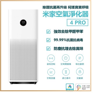 米家 空氣淨化器 4 PRO 空氣清淨機 小米清淨機 空氣淨化 家用 靜音 臥室除甲醛除菸除異味霧霾 pm2.5✬