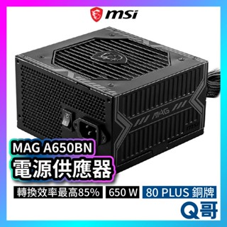 MSI微星 MAG A650BN 電源供應器 電供 電競電腦主機 650W PSU 模組化 黑 MSI273