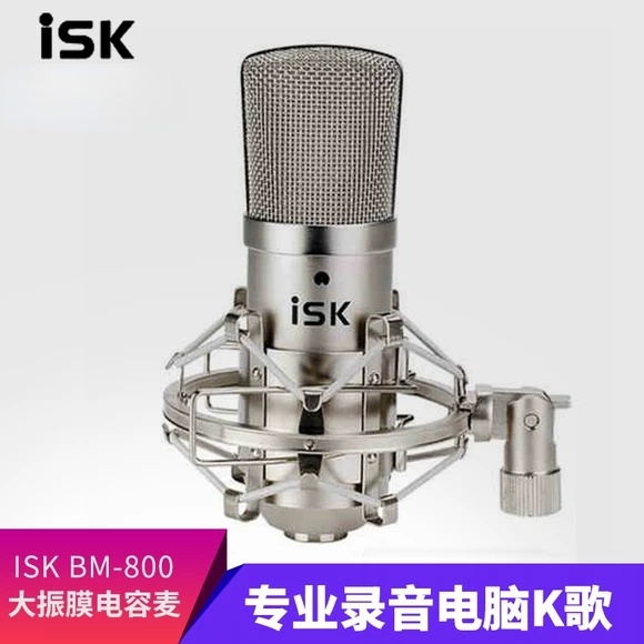 ISK BM-800電容麥克風電腦網路K歌手機直播專用有線電容話筒樂器錄音收音電容麥克風錄音棚錄音專業電容麥舞臺表演大合