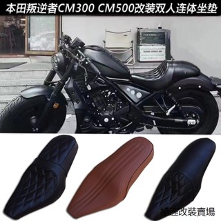 Rebel500加厚坐墊適用於本田cm300坐墊cm500座墊蒼雲500雙人連體坐墊防水加厚加軟