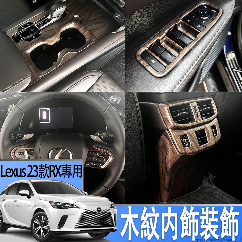 適用Lexus凌志23款RX350H 450H 500H內飾改裝木紋中控防踢排檔面板