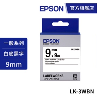 EPSON LK-3WBN S653401標籤帶(一般系列)白底黑字9mm 公司貨
