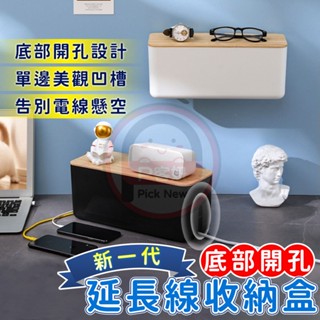 【P客妞】電線收納盒 『全新升級版帶三凹槽』集線盒 電線收納盒 電腦線整理盒 延長線收線盒 桌面插線板盒