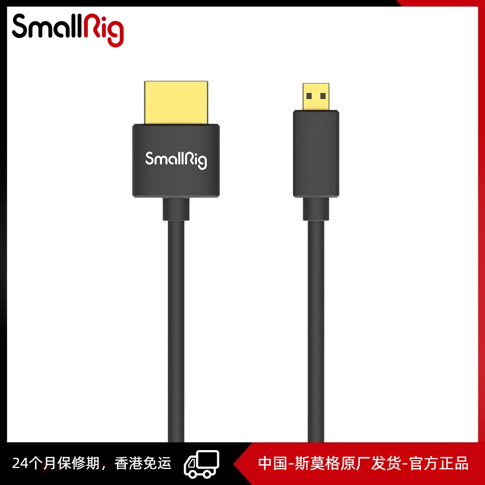 SmallRig 斯莫格4K超細HDMI線D轉A（35cm） 3042