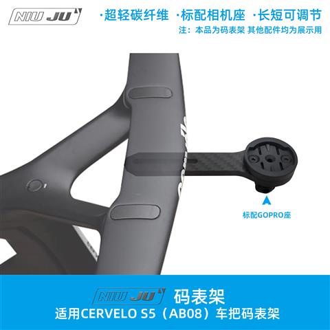 扭矩適用CERVELO S5破風把碼錶架座Gopro新款S5 DISC超輕碳纖維