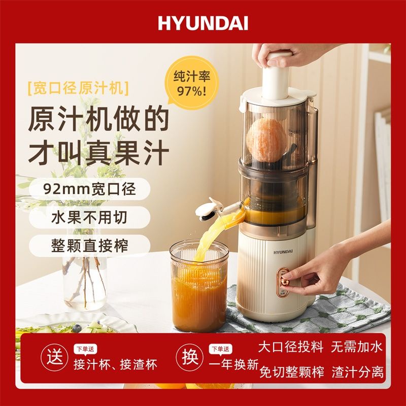 韓國現代HYUNDAI原汁機大口徑渣汁分離水果機小型多功能榨汁機
