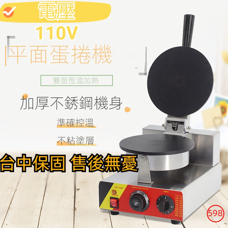 【工廠直銷】台灣110V蛋捲機單頭雪糕皮機華夫爐蛋筒機脆皮機鬆餅機商用廚具np598客製化
