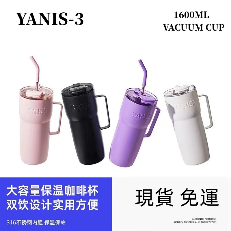 【現貨免運】香港YANIS-3 |小酌咖啡杯1600ml冰霸杯 316L不鏽鋼內膽帶保溫保冷 水杯 咖啡杯 旅行便攜杯