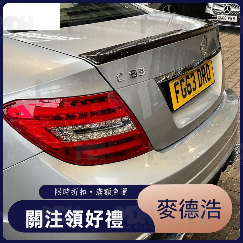 【麥德浩】W204 碳纖維AMG款尾翼 適用於賓士BENZ C級 鴨尾 定風翼 戰鬥尾翼 小尾翼 卡夢空力套件