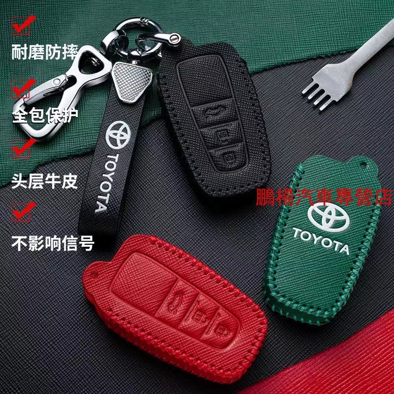 豐田TOYOTA  鑰匙套  真皮鑰匙套 RAV4 Camry 八代 CHR  鑰匙殼 鑰匙包 鑰匙圈