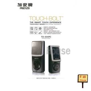 附發票 加安牌 電子鎖 TD-505PC 三合一 輔助鎖 把手鎖 水平鎖 密碼鎖 喇叭鎖 門鎖 TL-505PC