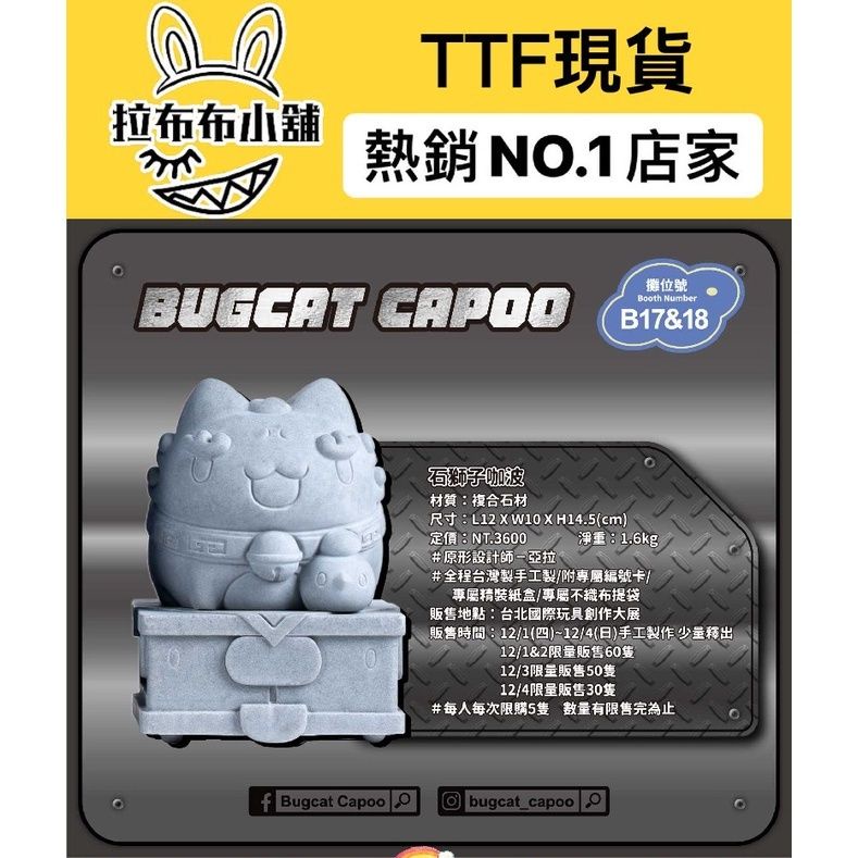 【TTF 現貨】石獅子 咖波 灰色 TTF Taipei Toy Festival 玩具展  Bugcat Capoo