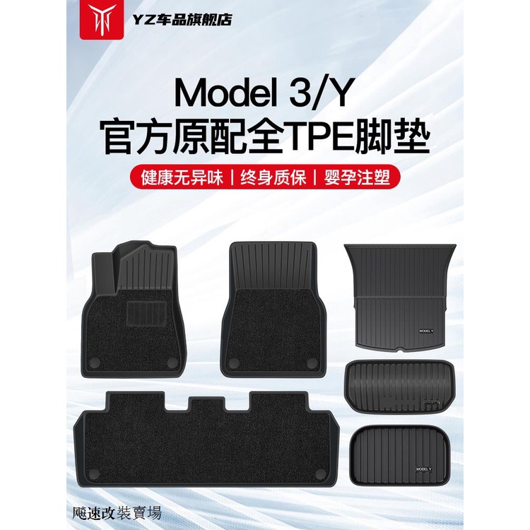 Model Y腳墊YZ適用特斯拉Model3Y專用腳墊Modely全包圍地墊tpe汽車改裝配件丫