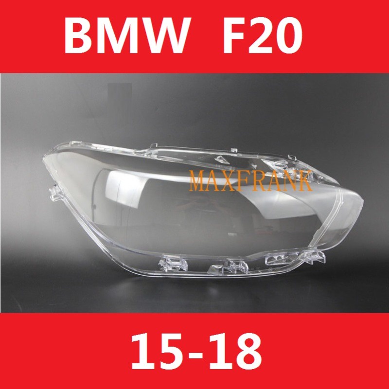 寶馬1系 BMW F20 15-19款 五門車 大燈 頭燈 大燈罩 燈殼 大燈外殼 替換式燈殼
