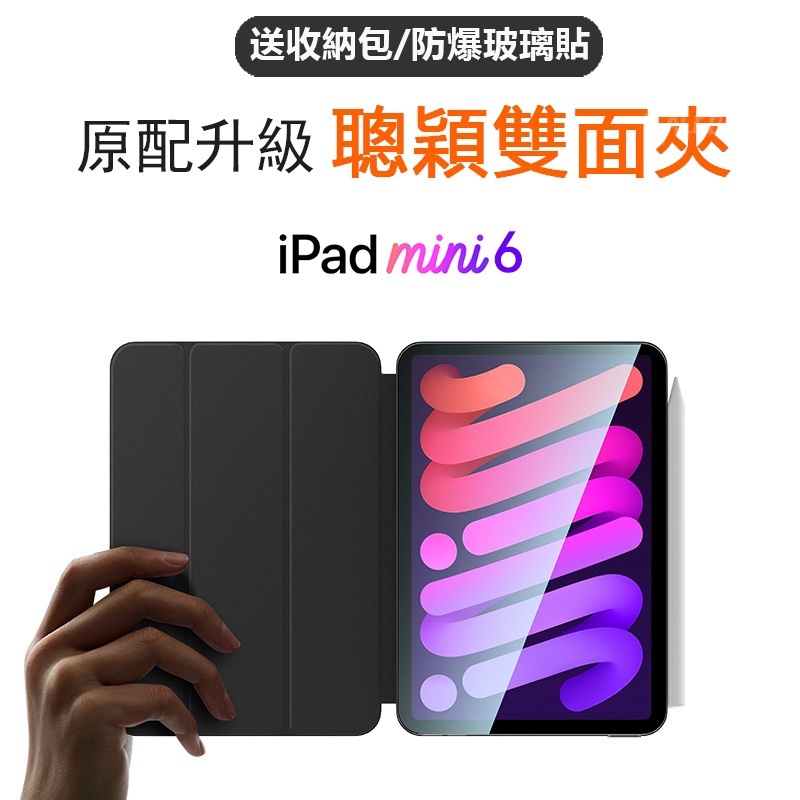 2021iPad mini6保護套 智慧磁吸聰穎雙面夾 官網同款帶可拆卸筆扣 適用於iPadmini6 8.3寸保護套