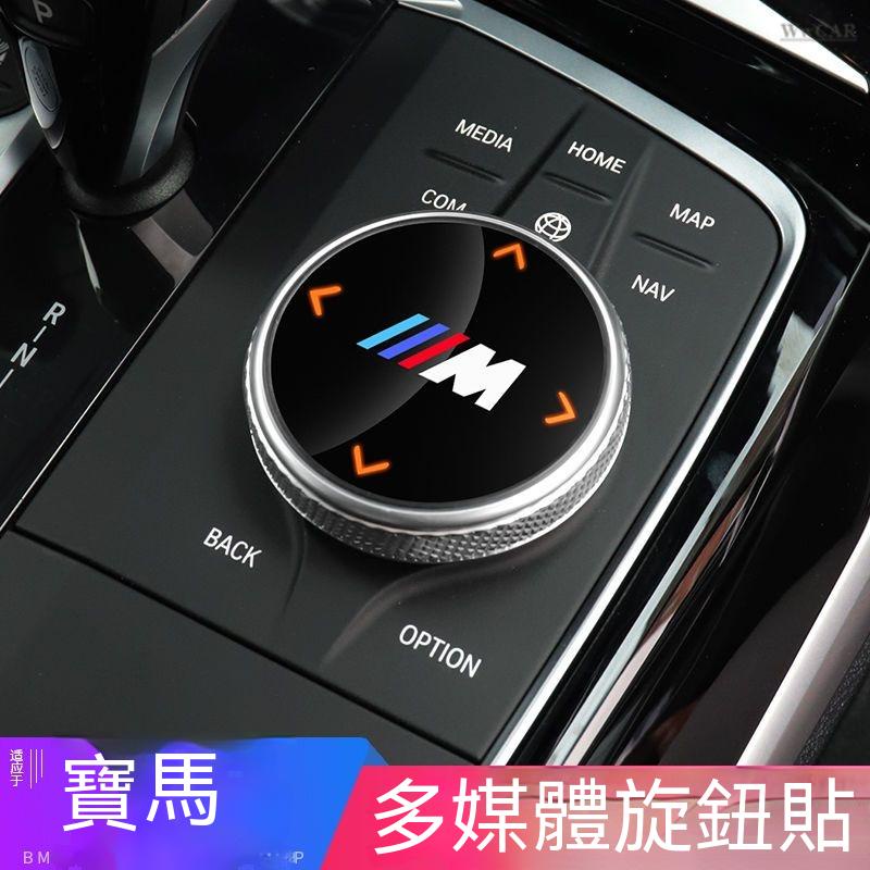 BMW寶馬改裝新3系5系7系x3x4x5x6gt多媒體大旋鈕蓋裝飾貼車內飾用品