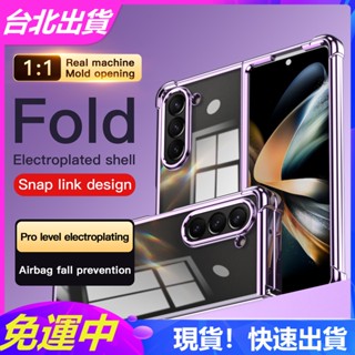 新品低價！適用三星Galaxy Z Fold 5手機殼Z Fold5 flip 5四角防摔透明軟殼電鍍保護套 保護殼