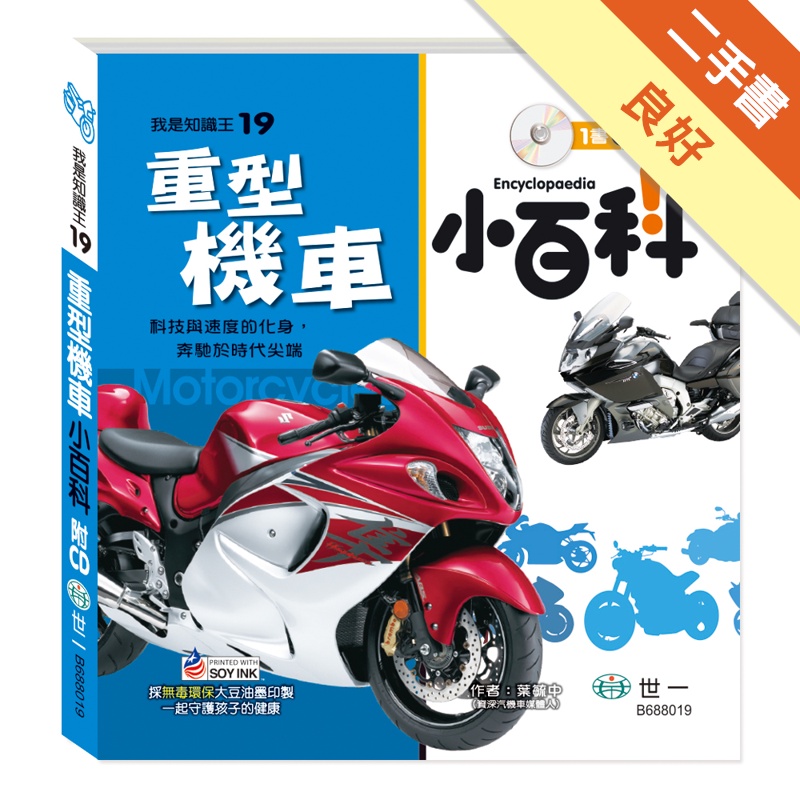 重型機車小百科[二手書_良好]11315083702 TAAZE讀冊生活網路書店