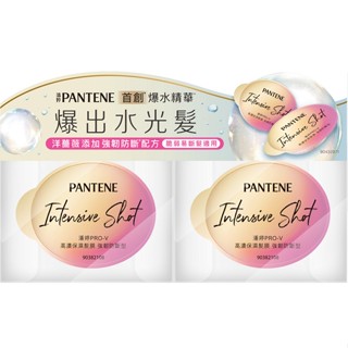 【PANTENE 潘婷】爆水精華系列-爆水膠囊髮膜 PRO-V高濃保濕護髮髮膜強韌防斷型12毫升*2