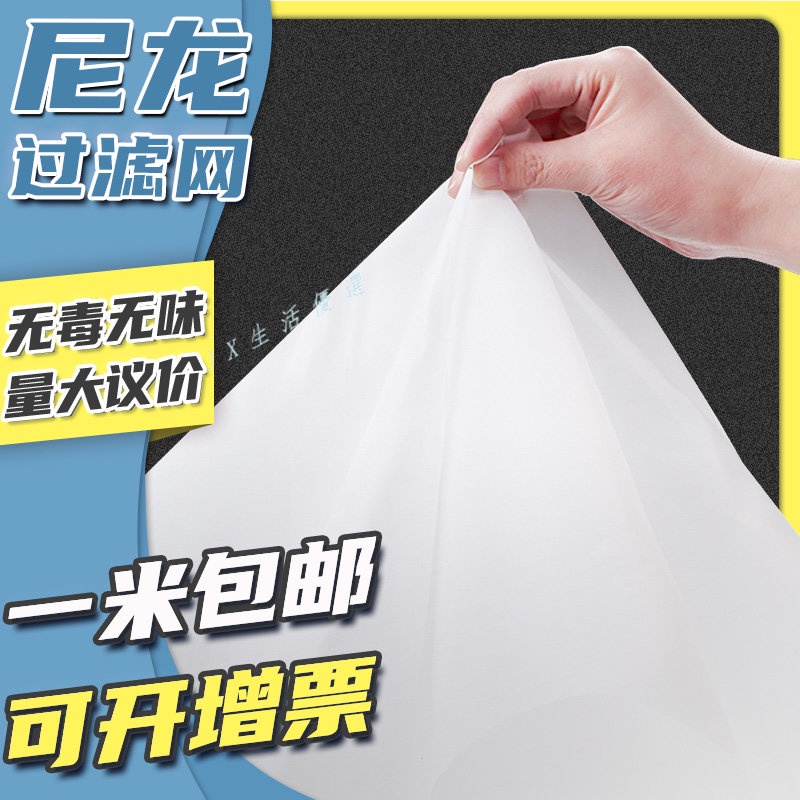 購滿199出貨 尼龍過濾網 油漆過濾網 豆漿濾布網紗 100目200目400目500目錦綸篩網