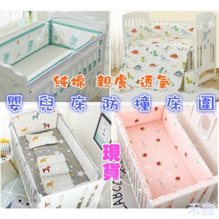 台灣現貨 "獨家新款" 兩用嬰兒床床圍夏季透氣網眼3D防撞純棉 防撞床圍