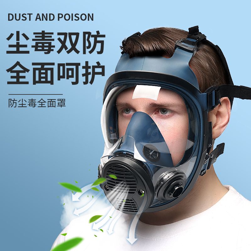 超強防護 全臉防毒面具全面罩防塵防煙呼吸打農藥化工氣體放毒氧氣頭罩噴漆