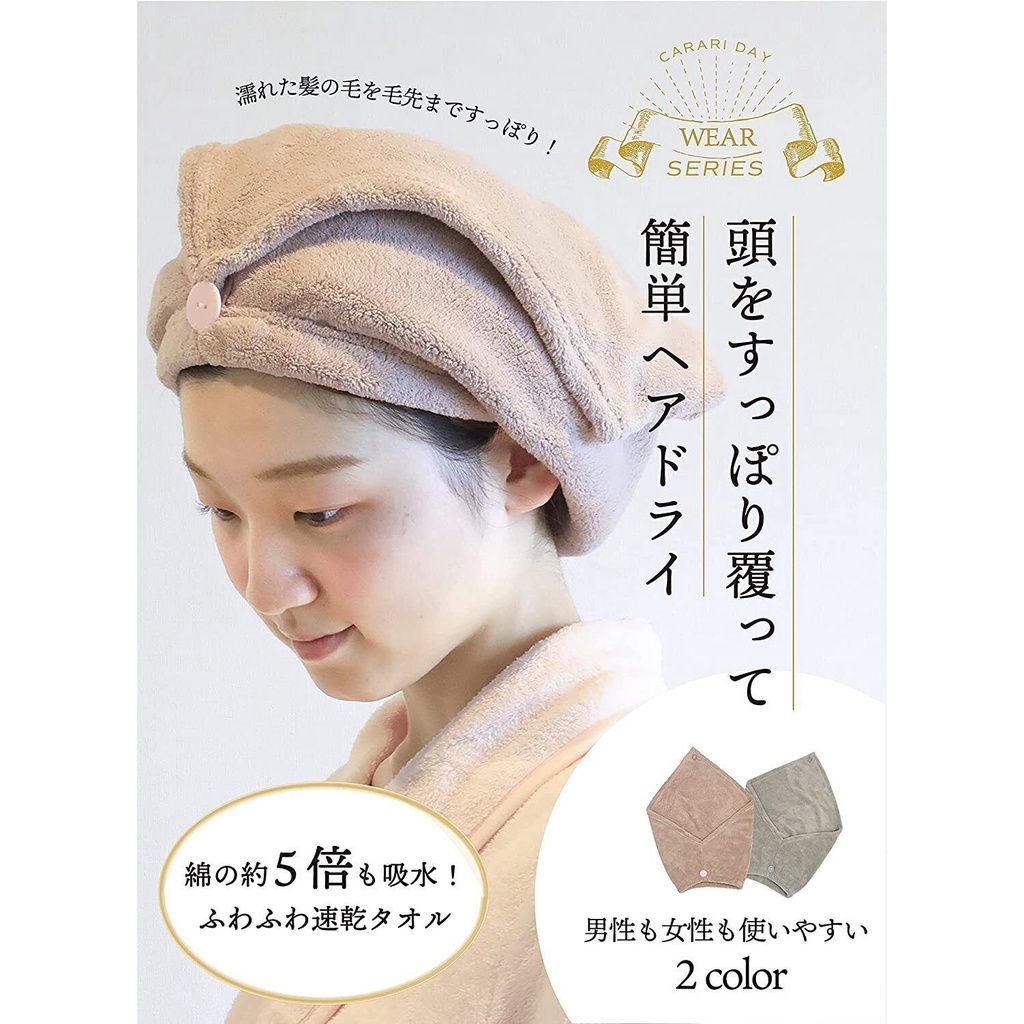 😻日貨配😻 台灣現貨 日本熱銷 Carari Day Hair Turban 超細纖維五倍強力吸水頭巾