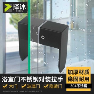 【臺灣出貨】淋浴房玻璃門谷倉門玻璃展櫃拉手 浴室門木門單孔拉手 門把手 啞黑色【滿199出貨】