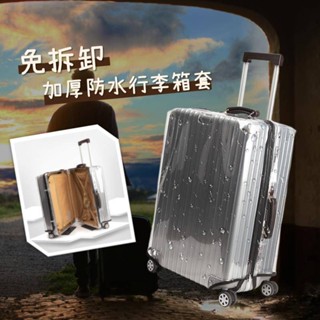 《免拆卸加厚防水行李箱套》行李箱防水套 免拆卸 行李箱防塵套 行李箱防雨套 行李箱保護套 行李箱透明套 旅行箱袋