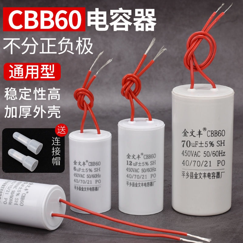 【電容器】現貨 CBB60型洗衣機水泵電機航吊機啟動電容 6/8/10/12/15/20/30/50UF