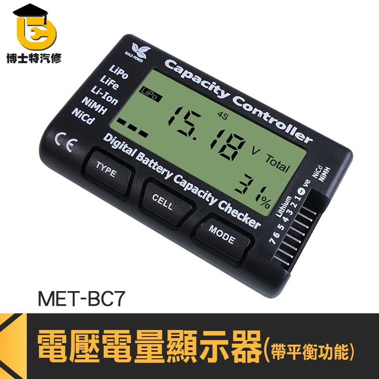 博士特汽修 測電儀 測電壓器 電壓表 帶平衡功能 電池功能測試 MET-BC7 電池測試錶 電池測量 鋰電池檢測器