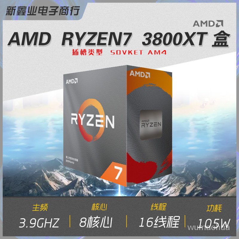 AMD Ryzen 7 3800XT的價格推薦- 2023年5月| 比價比個夠BigGo