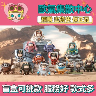【預購】特惠 LABUBU THE MONSTERS × 橫山宏 Ma.k 系列 泡泡瑪特 盒玩 公仔 玩具 盲盒 玄鐵