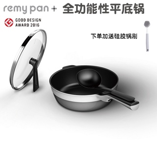 日本remypan+進口多功能平底鍋超輕不粘炒鍋蒸鍋煎鍋