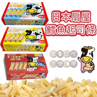 【無國界零食屋】日本 OHGIYA 扇屋 北海道 一口 鱈魚 起司條 芝士條 一榮 杏仁 DHA 鱈魚起司條