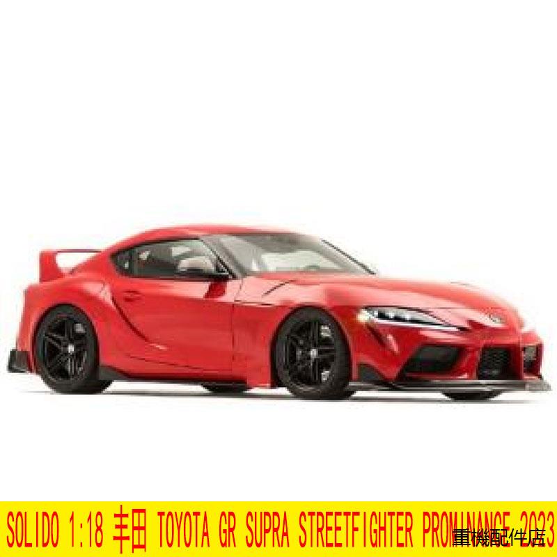 Toyota Hilux原廠配件SOLIDO 1:18豐田TOYOTA GR SUPRA 2023合金模擬汽車模型