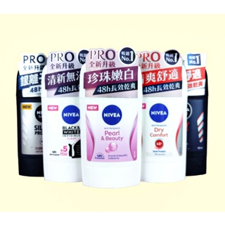 《台灣公司貨 電子發票》NIVEA 妮維雅 止汗爽身乳膏 Pro 升級版 50ml