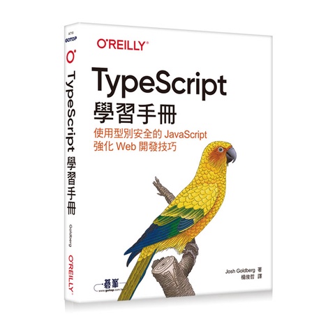 TypeScript學習手冊[79折]11101010739 TAAZE讀冊生活網路書店