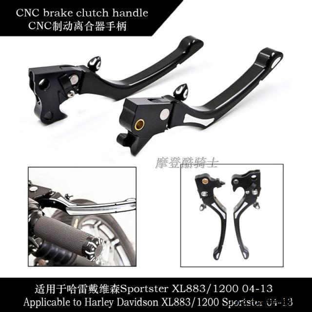 哈雷sportster S復古重機配件機車CNC制動離合器手柄適用於哈雷Sportster XL883/1200 04-