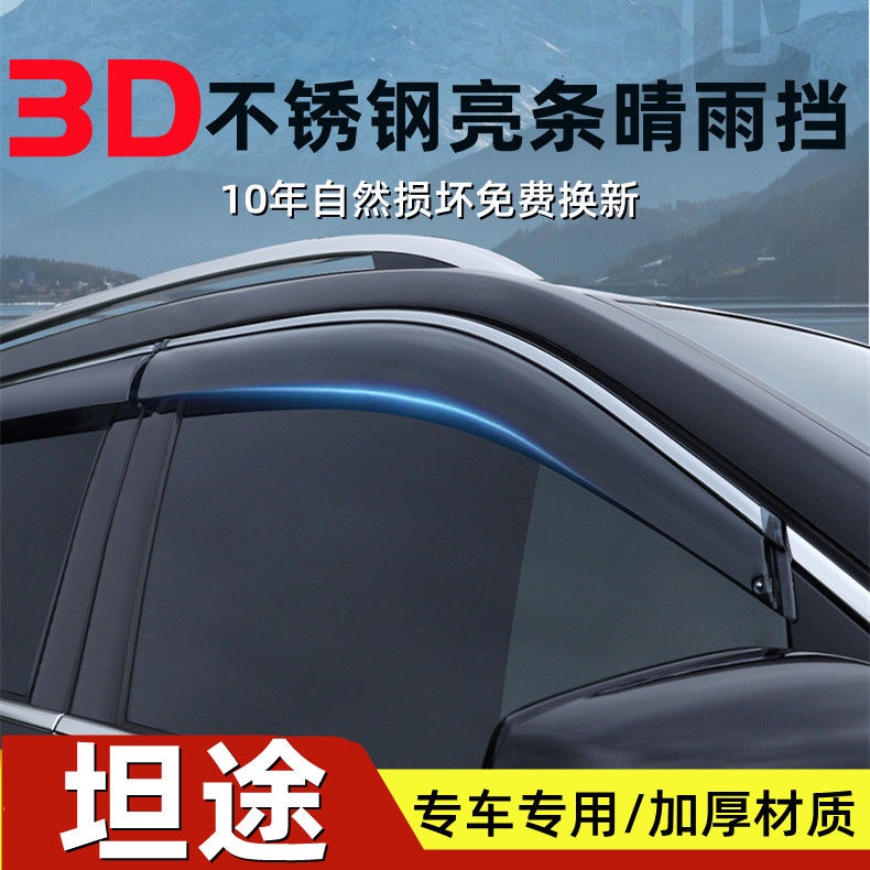 [carshop]適用2022款豐田坦途晴雨擋改裝配件擋雨板坦途皮卡車窗雨眉遮雨條