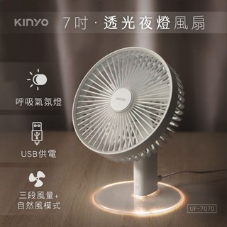 Kinyo透光夜燈USB風扇/ UF-7070 eslite誠品