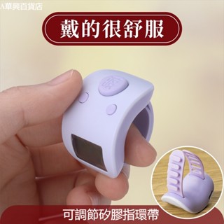 ##臺灣爆款## 緣滿夜光計數器充電電子數顯機械手動戒指計數器充電9通道計數器