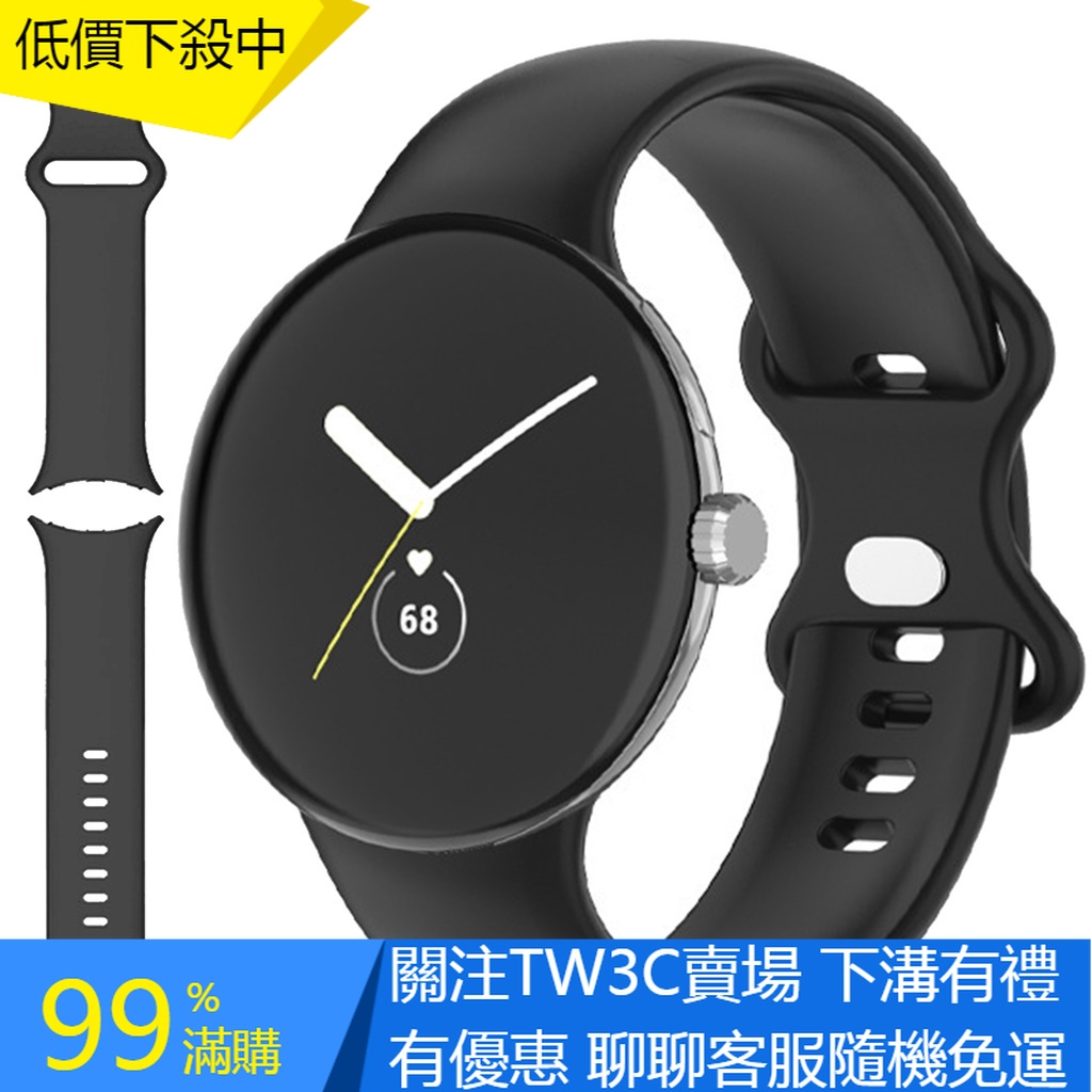 【TW】適用於 Google Pixel Watch 金屬接口 谷歌 Pixel Watch 錶帶 運動矽膠替換錶帶