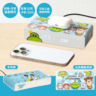 米奇/玩具總動員系列 USB電子鐘無線充｜JimmyPop 手機充電 鬧鐘 時鐘 三合一 Qi無線充電 迪士尼