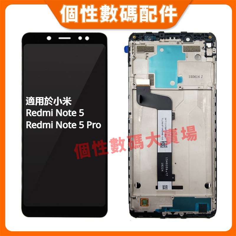 適用於小米 Redmi Note 5 螢幕總成 XIAOMI Note 5 Pro 屏幕液晶總成 螢幕LCD替換 螢幕