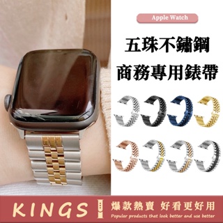 五珠錶帶商務版 男士女士錶帶 適用於Apple Watch8/7/6/5/SE/4代 ultra錶帶49mm S8 S7