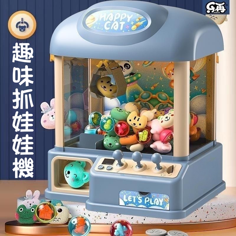 台灣現貨🌈互動玩具 投幣娃娃機 聲光娃娃機 迷你娃娃機 夾娃娃機 夾娃娃機玩具 抓娃娃機台 夾娃娃 夾娃娃機台