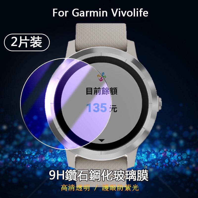 【2片】適用佳明Garmin Vivolife Swim 2手錶2.5D高清防刮全屏貼膜防紫光護眼9H鑽石鋼化玻璃保護膜